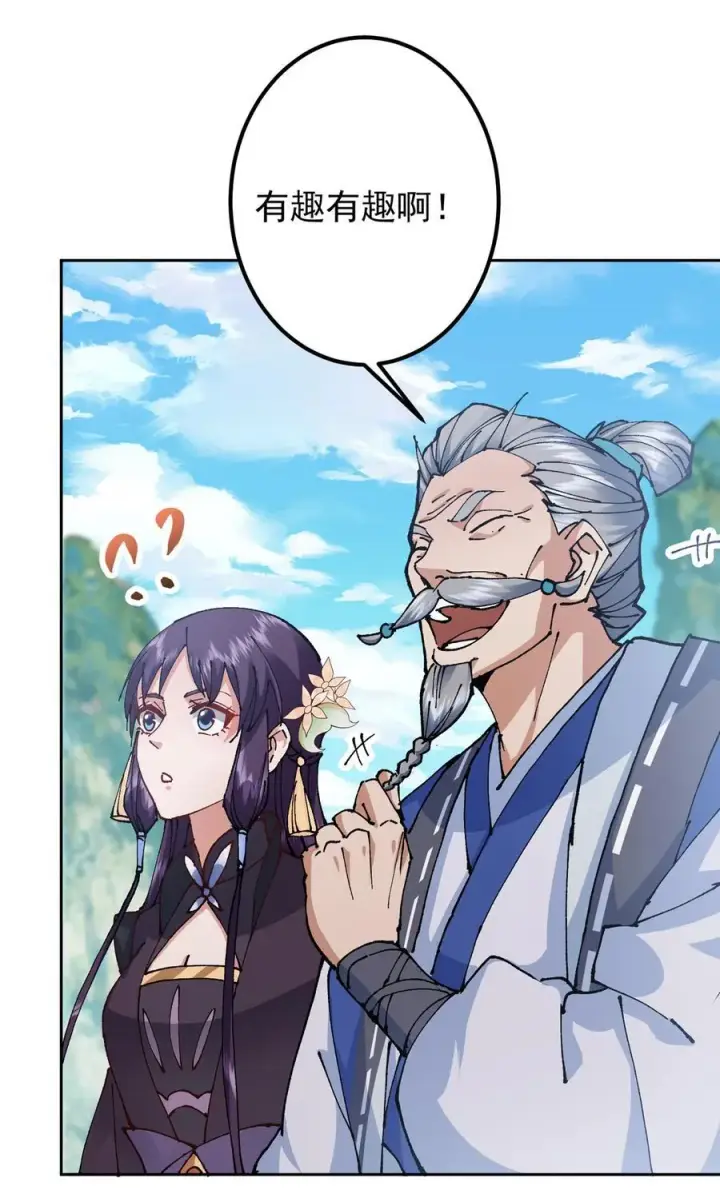 漫画《掌门低调点》333 即使是师父也不可以！第30张图