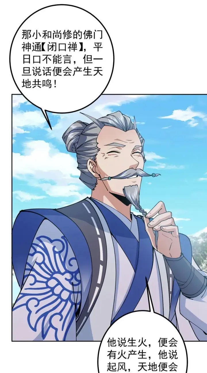漫画《掌门低调点》333 即使是师父也不可以！第32张图