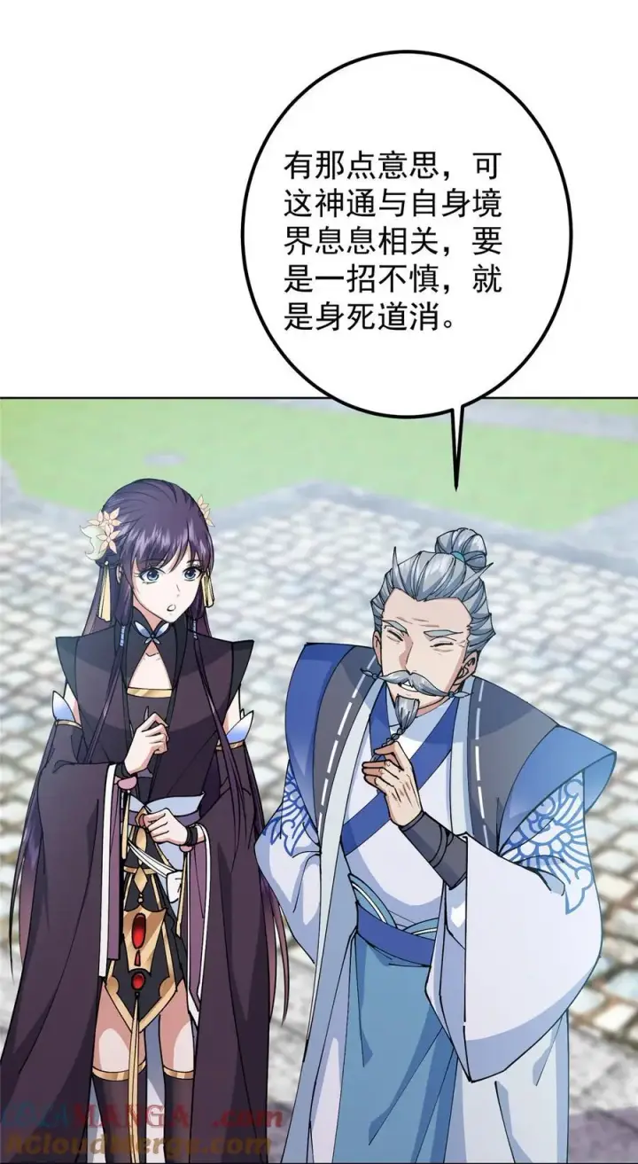 漫画《掌门低调点》333 即使是师父也不可以！第34张图