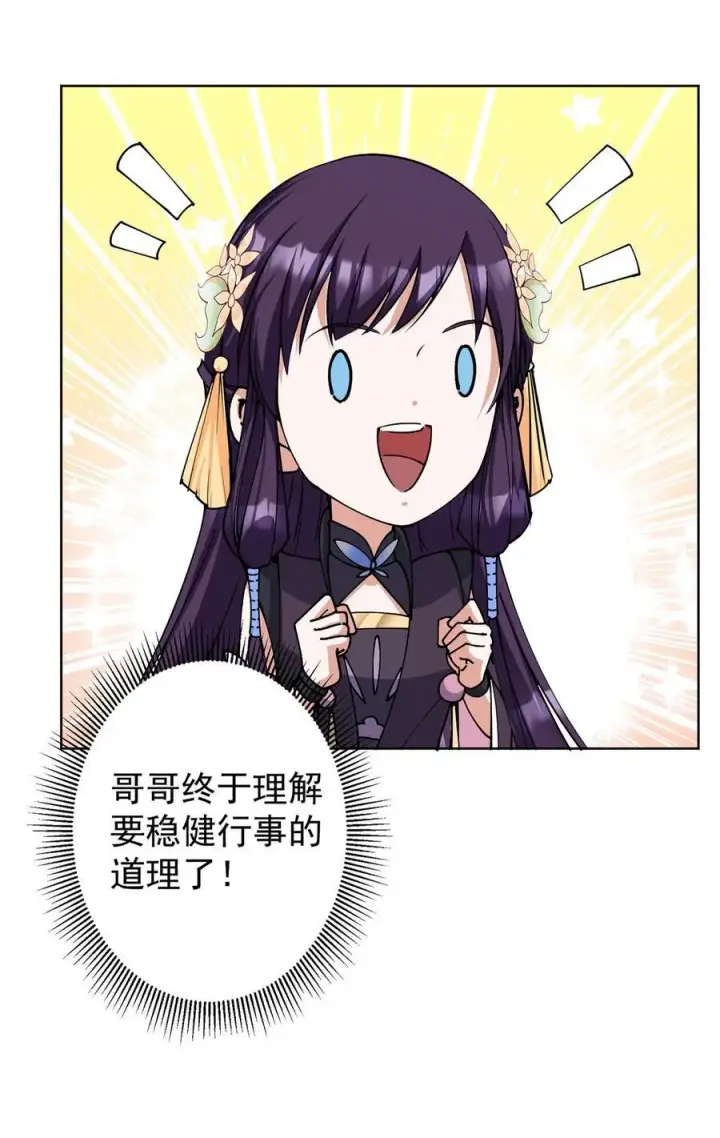 漫画《掌门低调点》333 即使是师父也不可以！第36张图