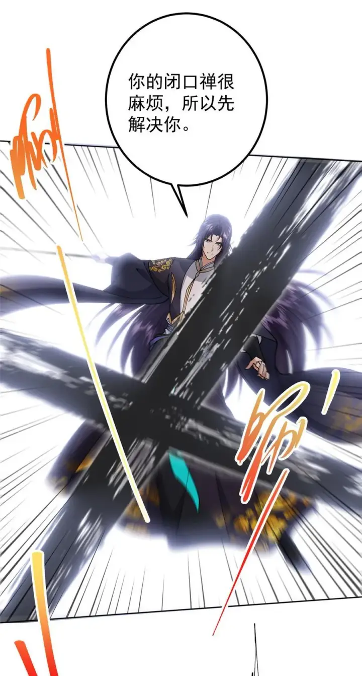 漫画《掌门低调点》333 即使是师父也不可以！第39张图