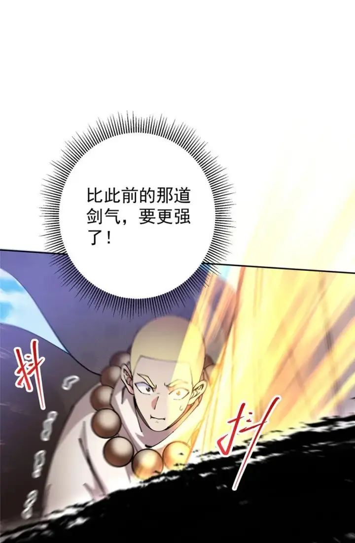 漫画《掌门低调点》333 即使是师父也不可以！第42张图