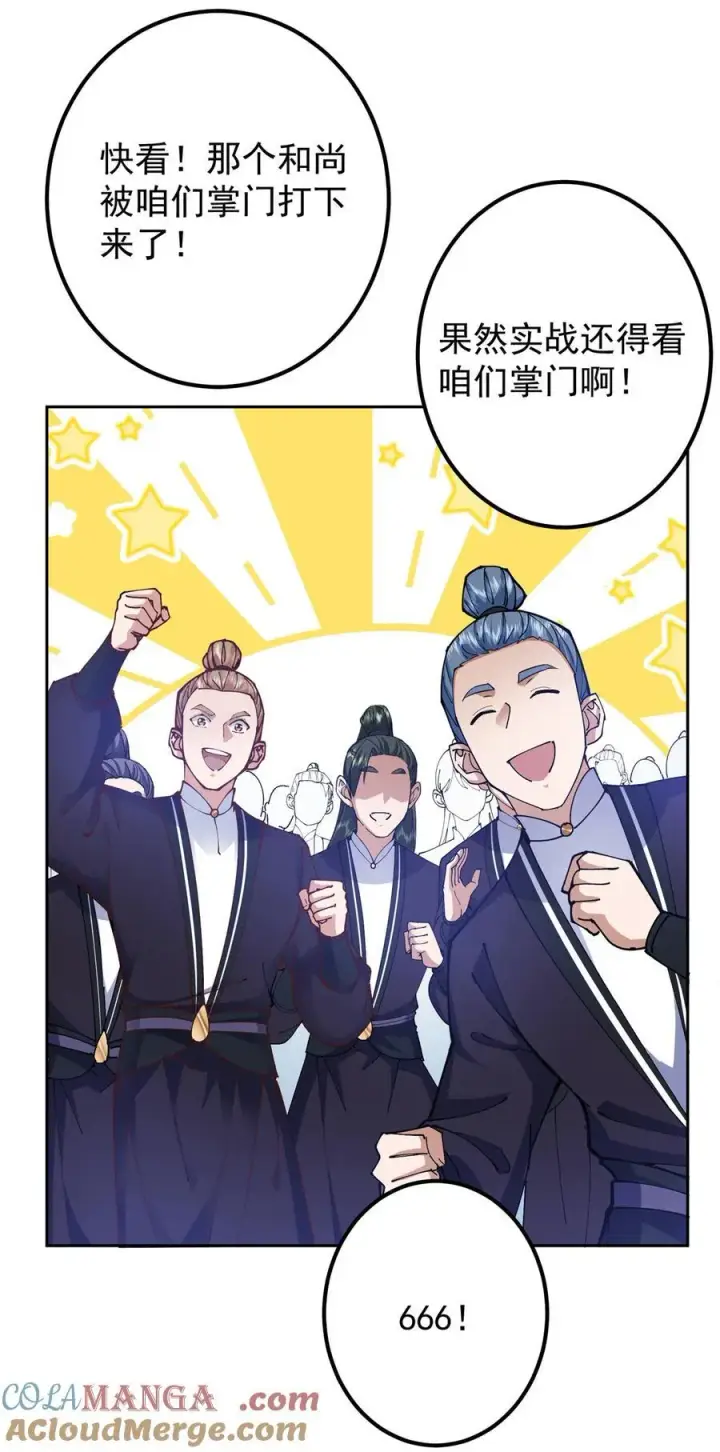漫画《掌门低调点》333 即使是师父也不可以！第46张图