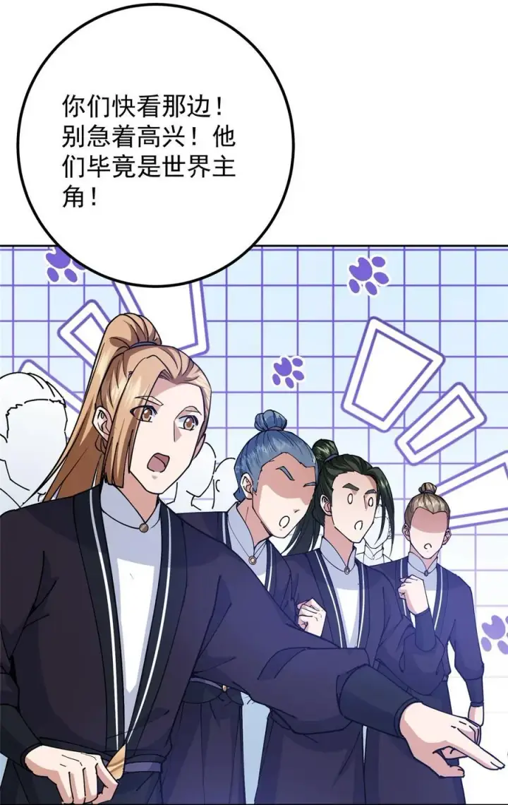 漫画《掌门低调点》333 即使是师父也不可以！第47张图