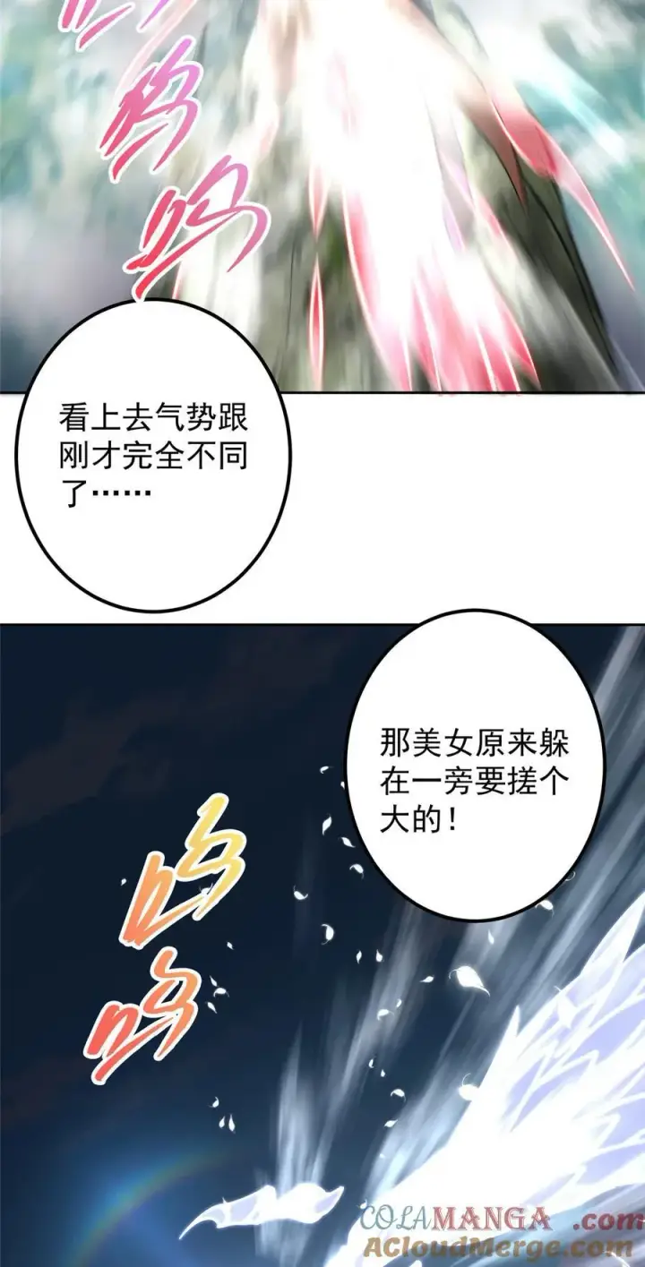 漫画《掌门低调点》333 即使是师父也不可以！第49张图