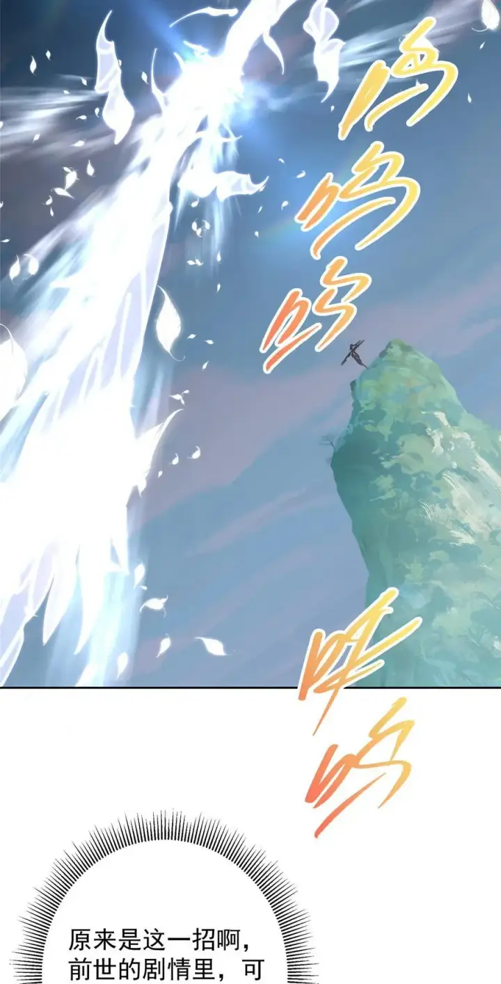 漫画《掌门低调点》333 即使是师父也不可以！第50张图
