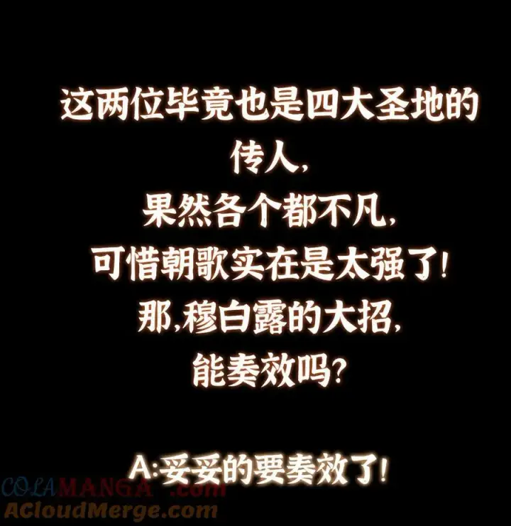 漫画《掌门低调点》333 即使是师父也不可以！第52张图