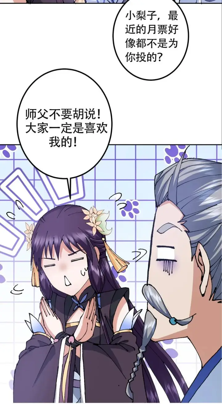 漫画《掌门低调点》333 即使是师父也不可以！第56张图
