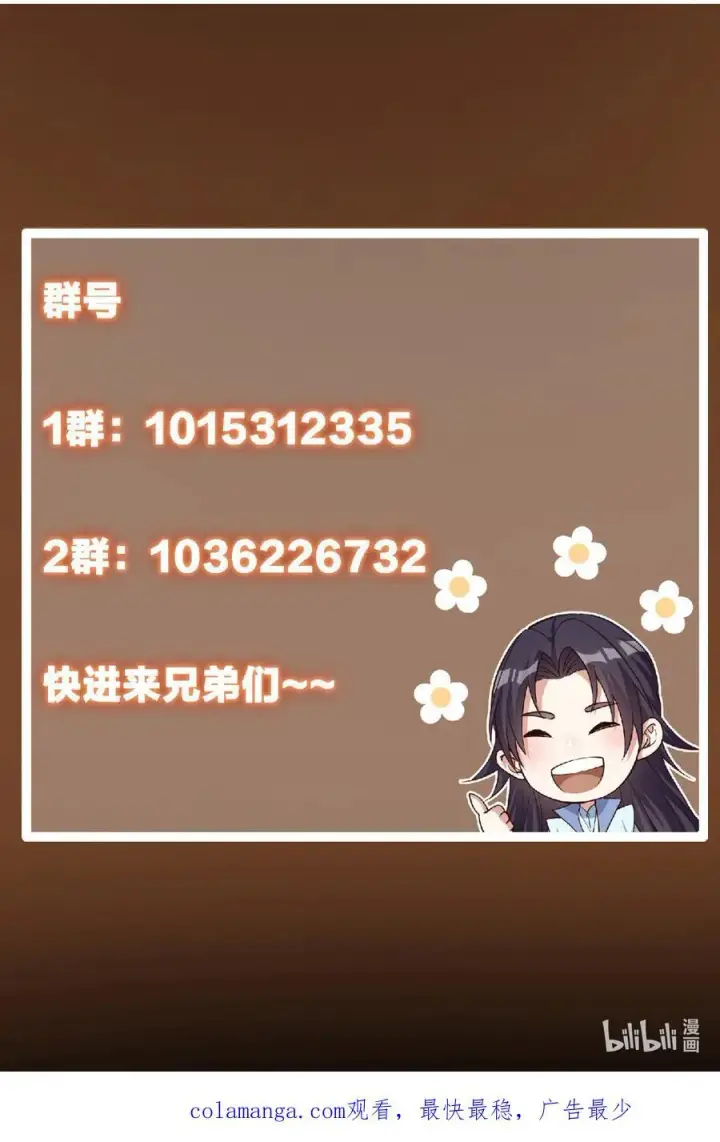 漫画《掌门低调点》333 即使是师父也不可以！第57张图