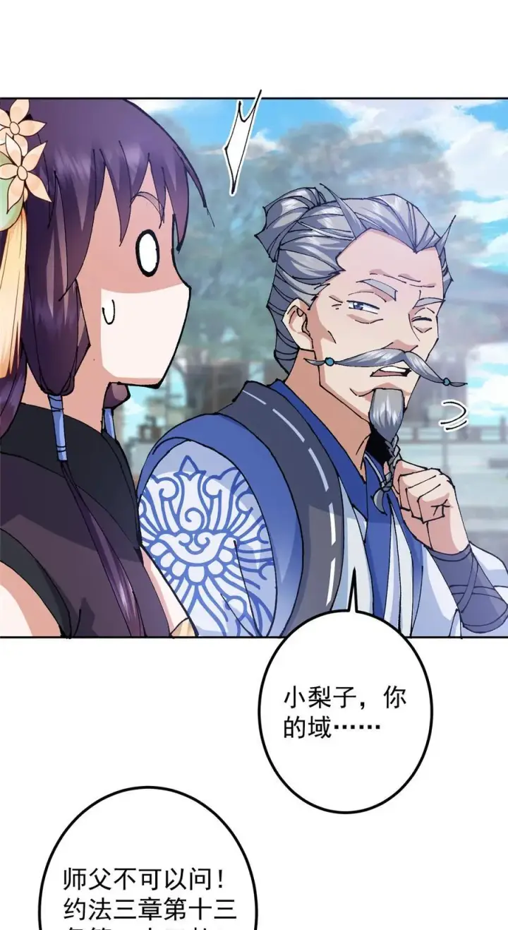 漫画《掌门低调点》333 即使是师父也不可以！第8张图