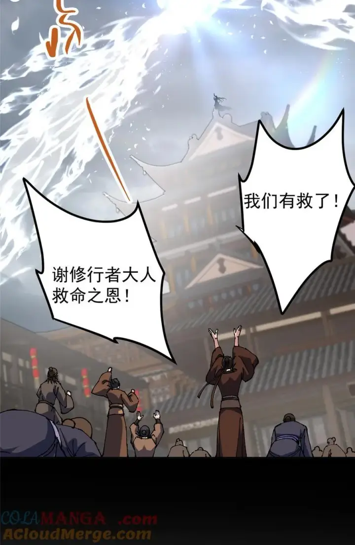 漫画《掌门低调点》334 天地之水皆为吾剑第19张图