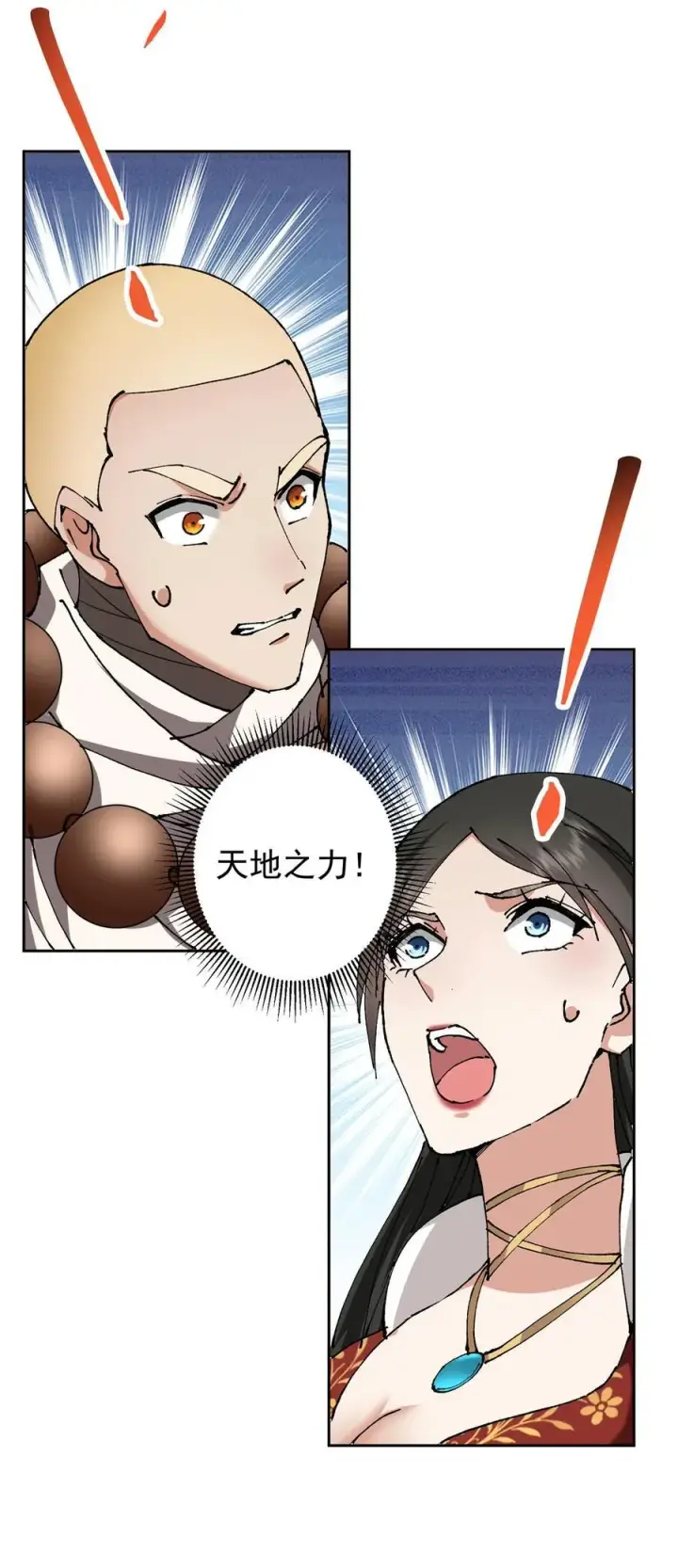 漫画《掌门低调点》334 天地之水皆为吾剑第35张图