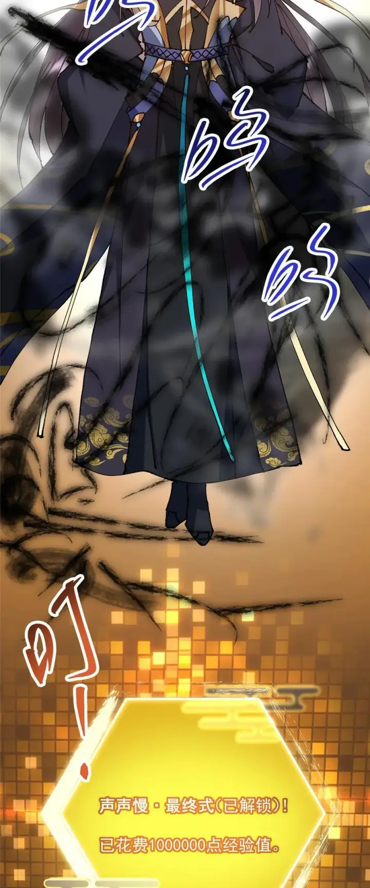 漫画《掌门低调点》334 天地之水皆为吾剑第47张图