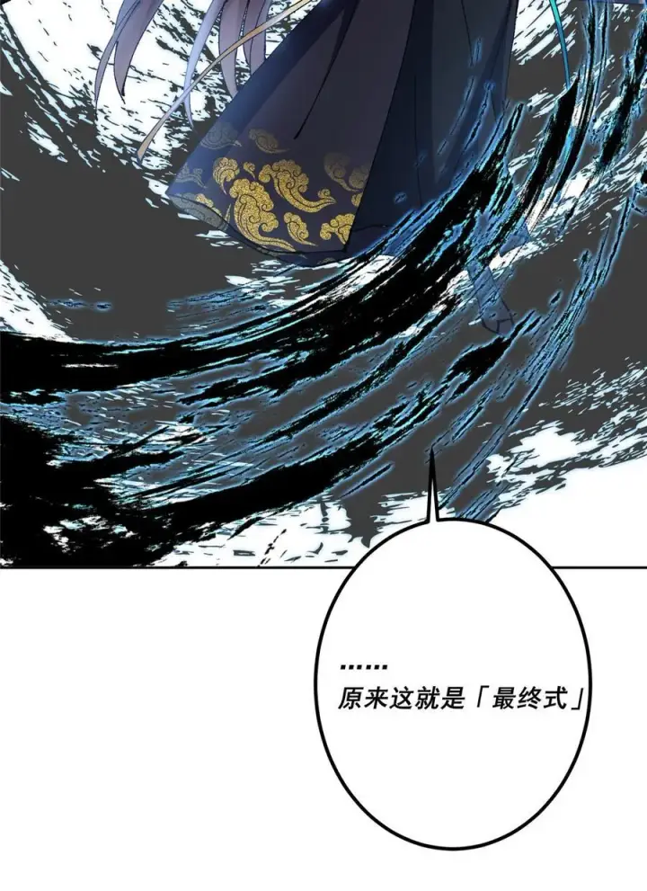 漫画《掌门低调点》334 天地之水皆为吾剑第50张图
