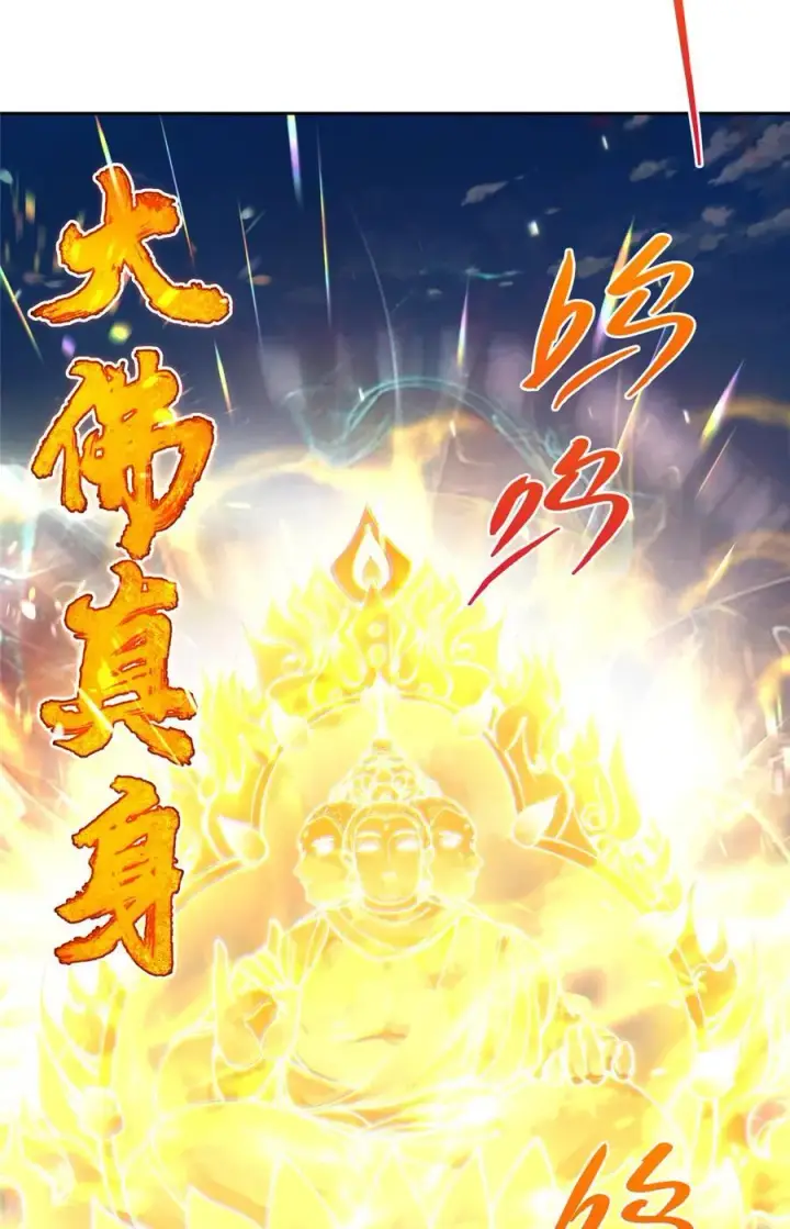 漫画《掌门低调点》335 墨色天威之龙第12张图