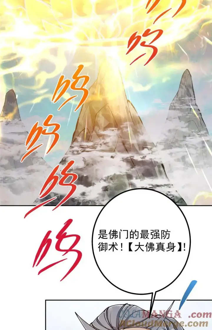 漫画《掌门低调点》335 墨色天威之龙第13张图