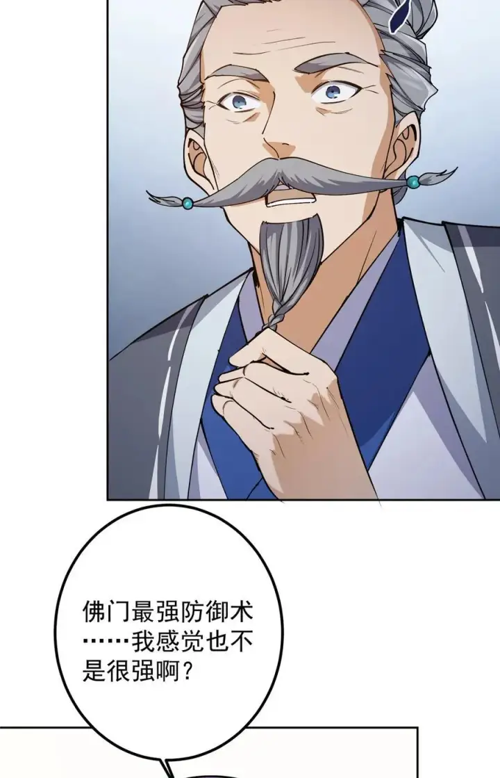 漫画《掌门低调点》335 墨色天威之龙第14张图