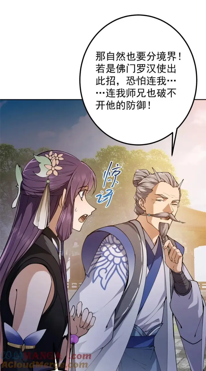 漫画《掌门低调点》335 墨色天威之龙第16张图