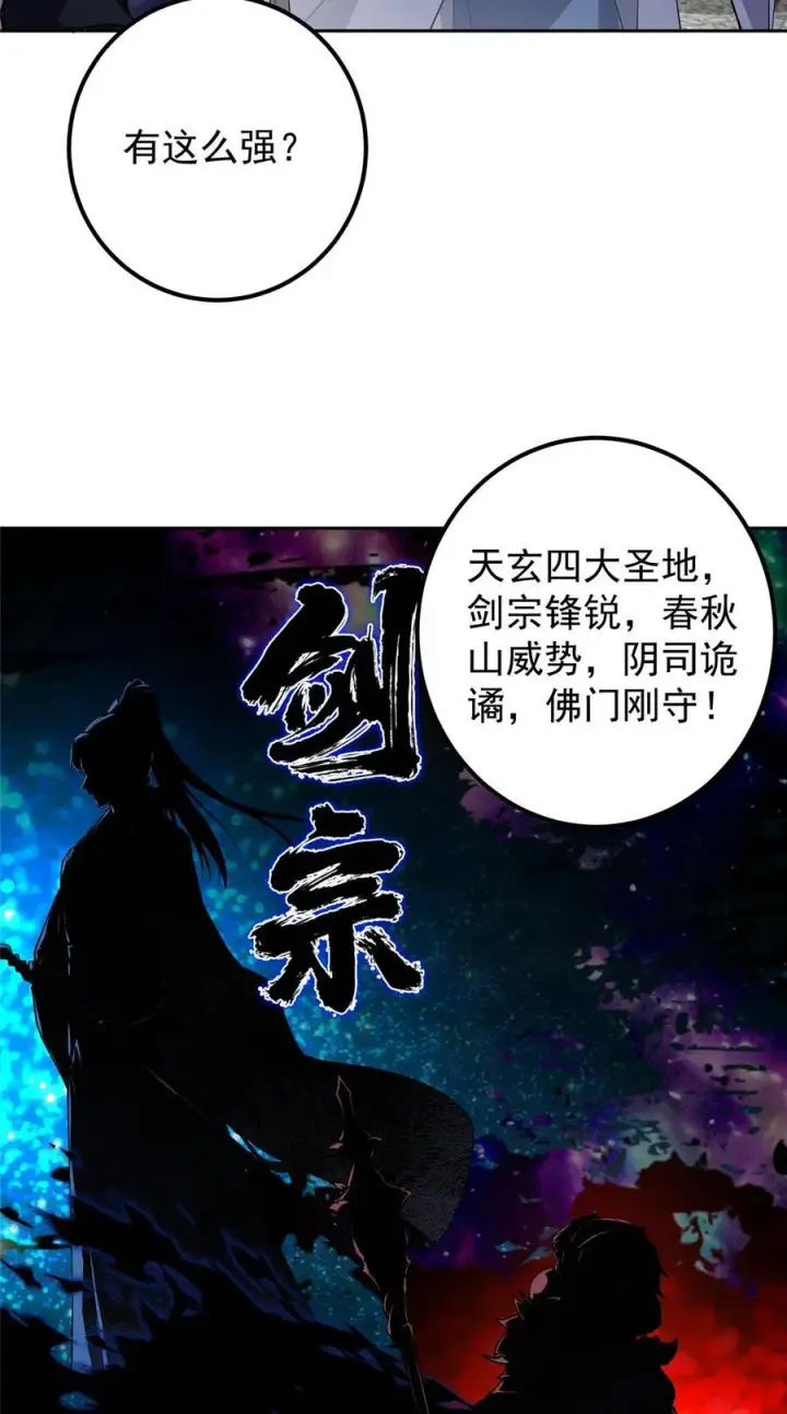 漫画《掌门低调点》335 墨色天威之龙第17张图
