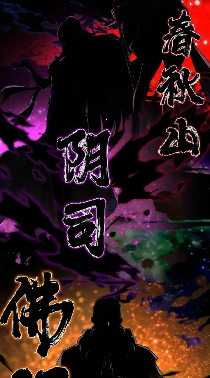 漫画《掌门低调点》335 墨色天威之龙第18张图