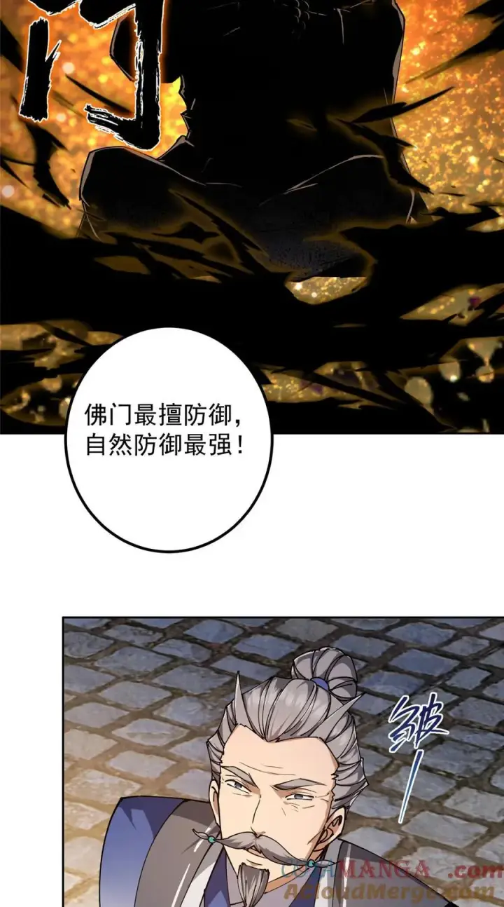 漫画《掌门低调点》335 墨色天威之龙第19张图