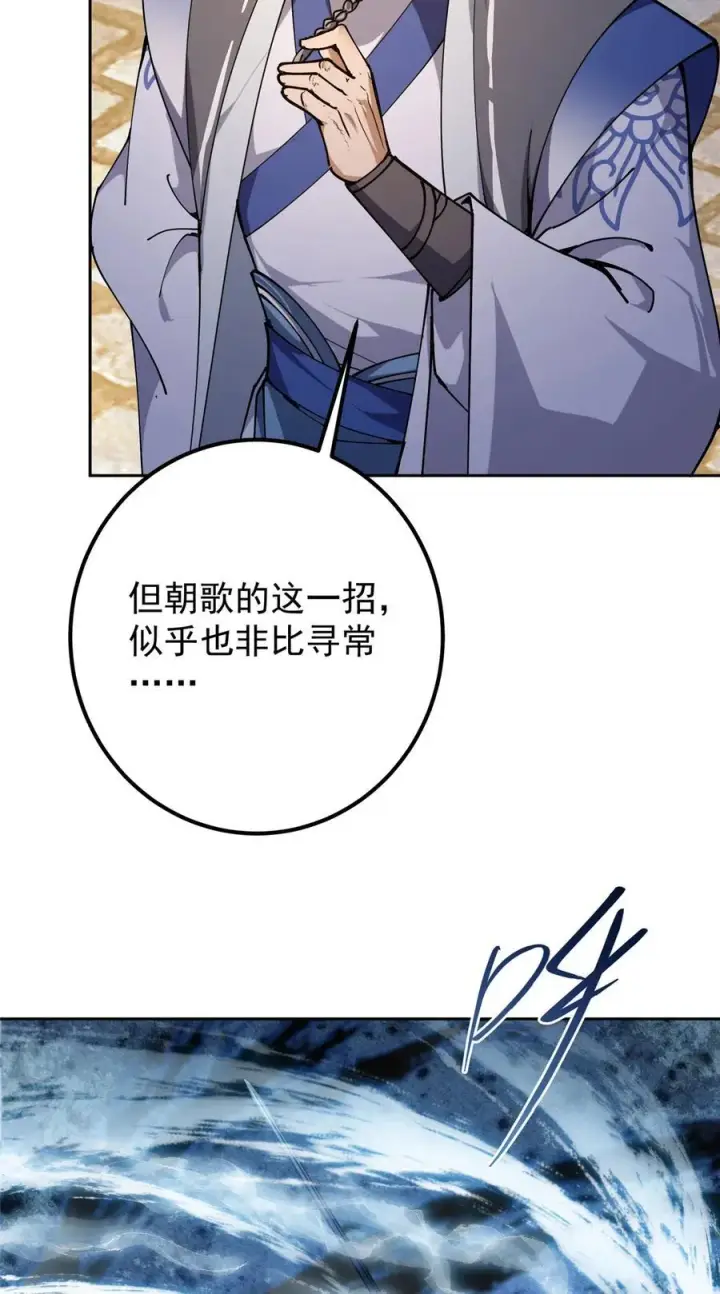 漫画《掌门低调点》335 墨色天威之龙第20张图