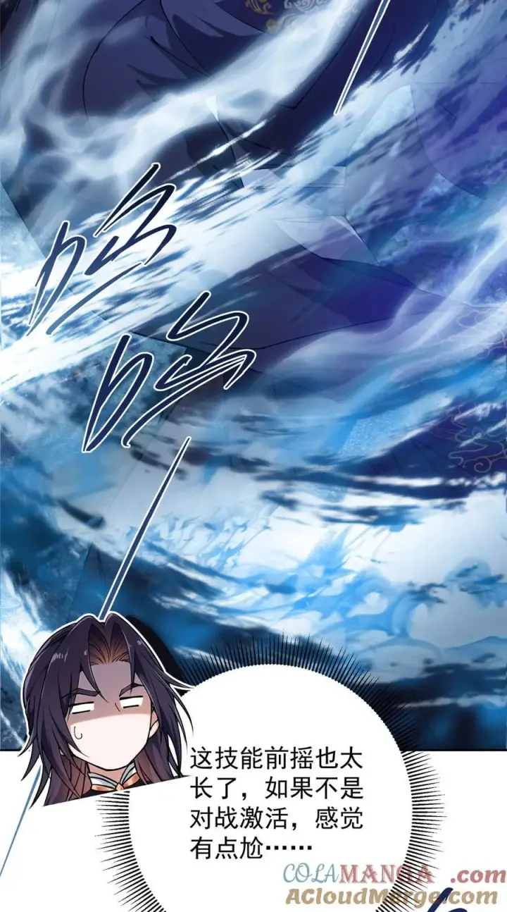 漫画《掌门低调点》335 墨色天威之龙第22张图