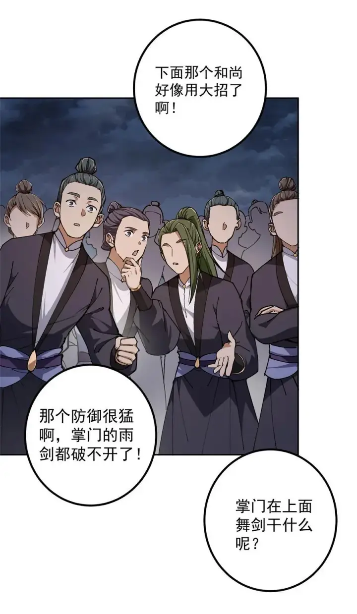 漫画《掌门低调点》335 墨色天威之龙第26张图