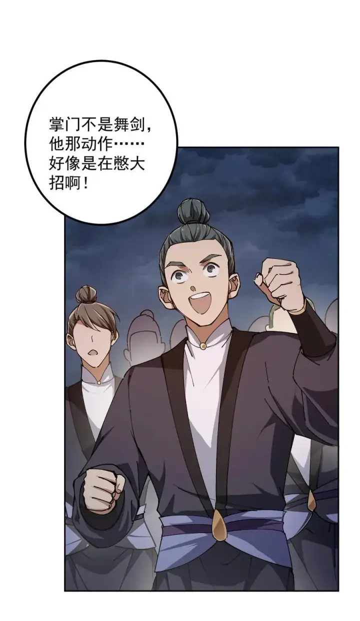 漫画《掌门低调点》335 墨色天威之龙第27张图