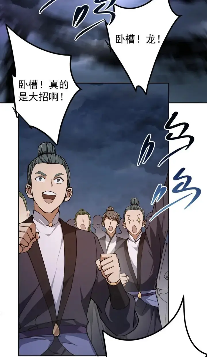 漫画《掌门低调点》335 墨色天威之龙第29张图