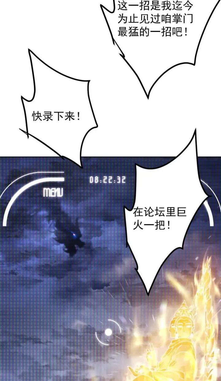 漫画《掌门低调点》335 墨色天威之龙第30张图