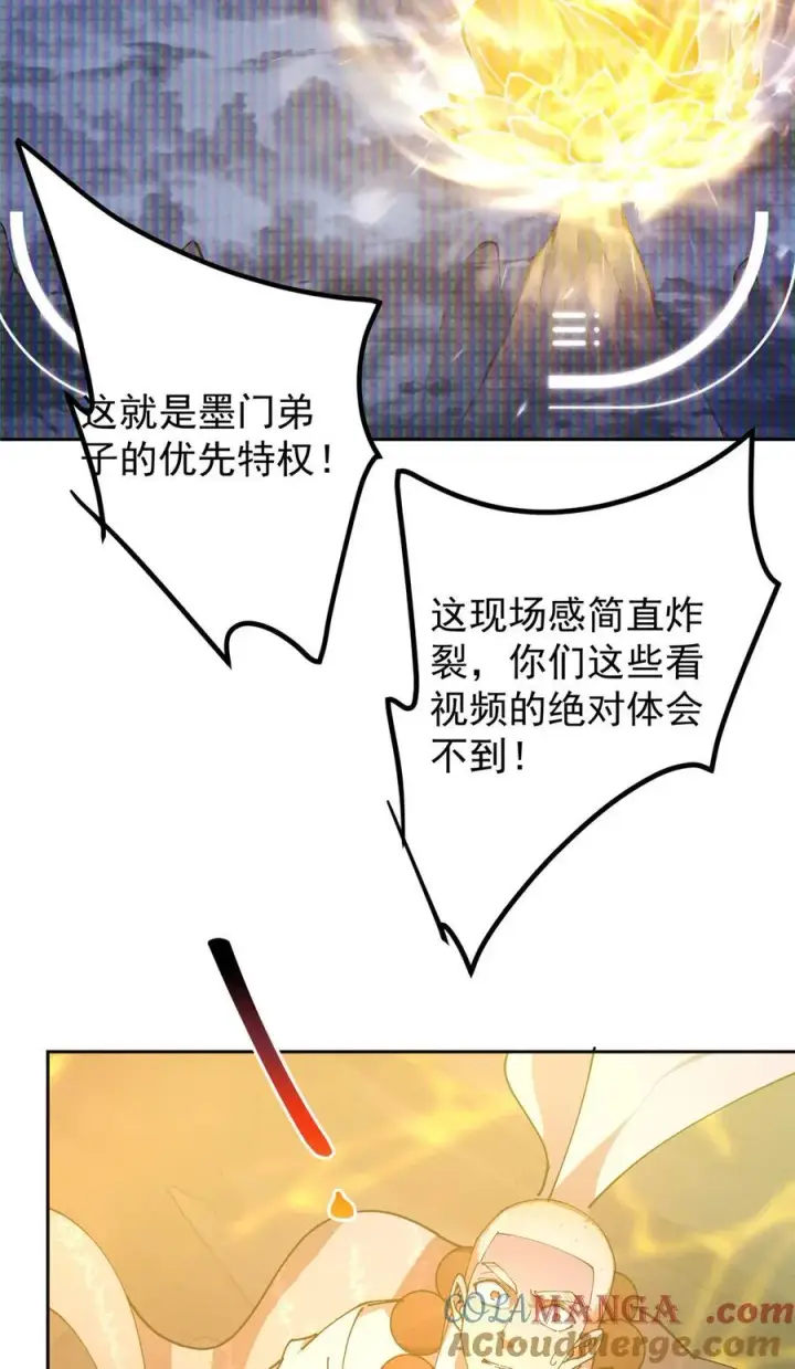 漫画《掌门低调点》335 墨色天威之龙第31张图