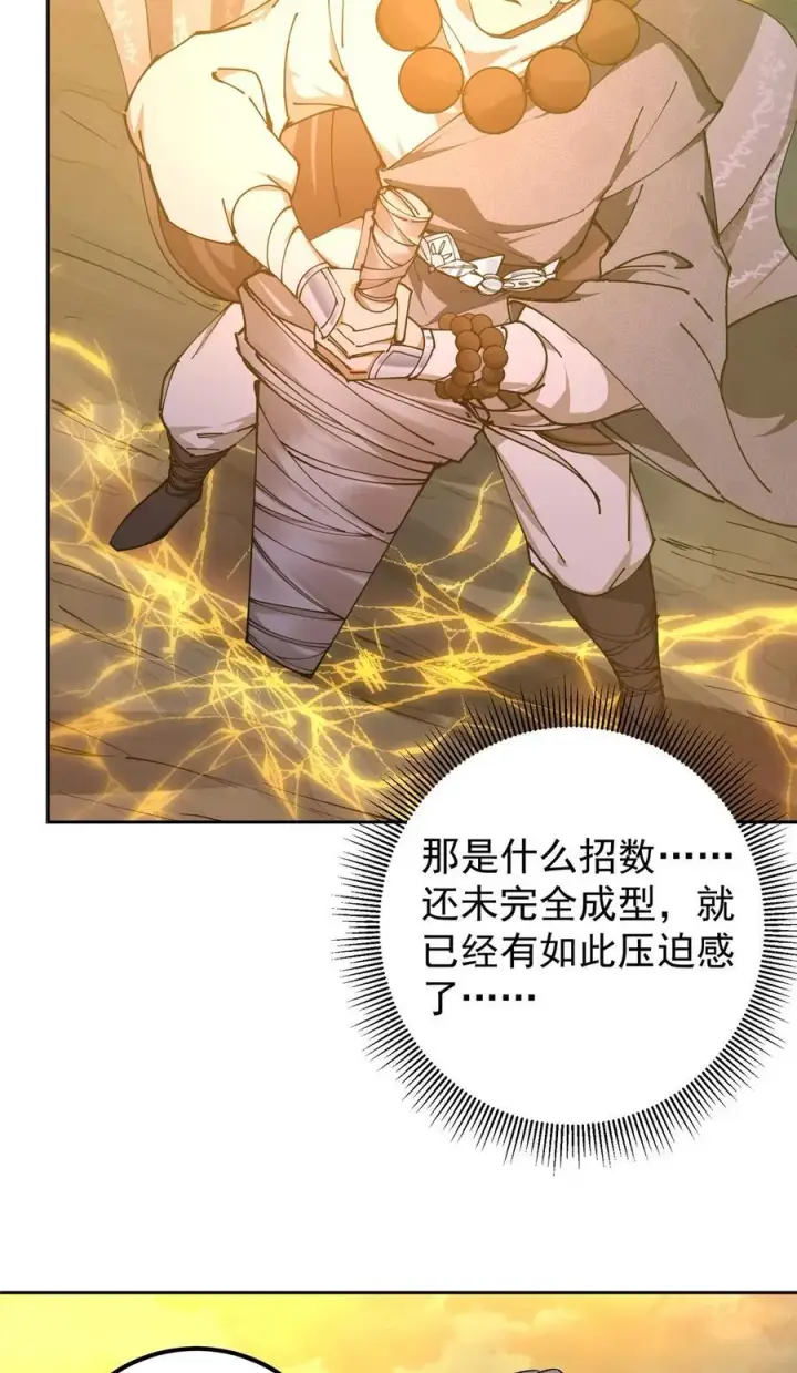 漫画《掌门低调点》335 墨色天威之龙第32张图