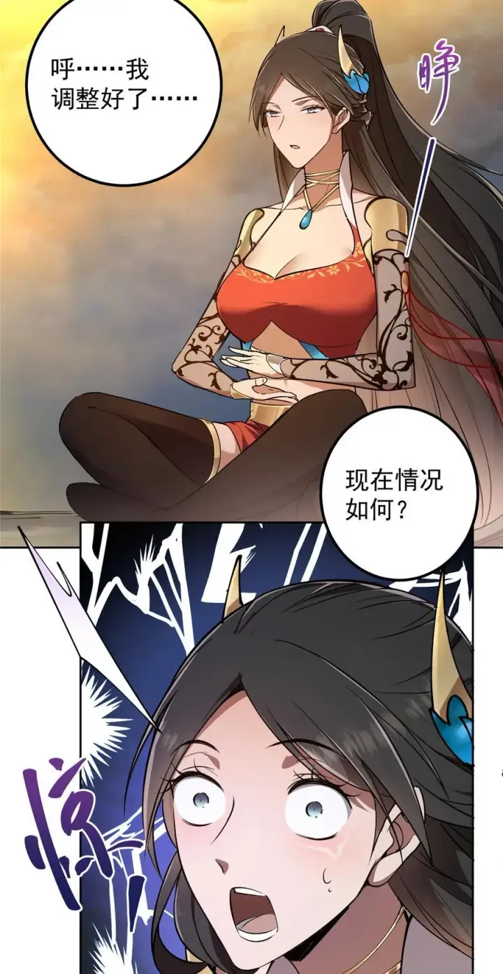 漫画《掌门低调点》335 墨色天威之龙第33张图