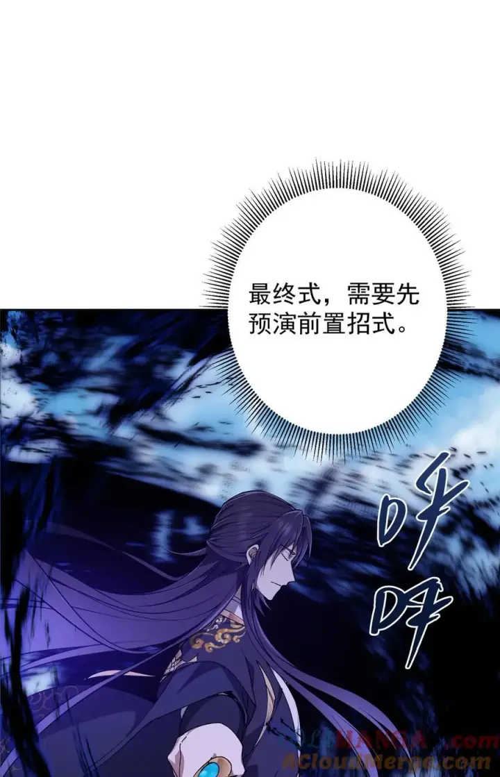 漫画《掌门低调点》335 墨色天威之龙第4张图