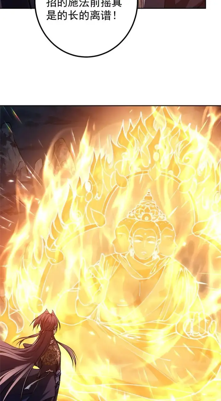 漫画《掌门低调点》335 墨色天威之龙第41张图