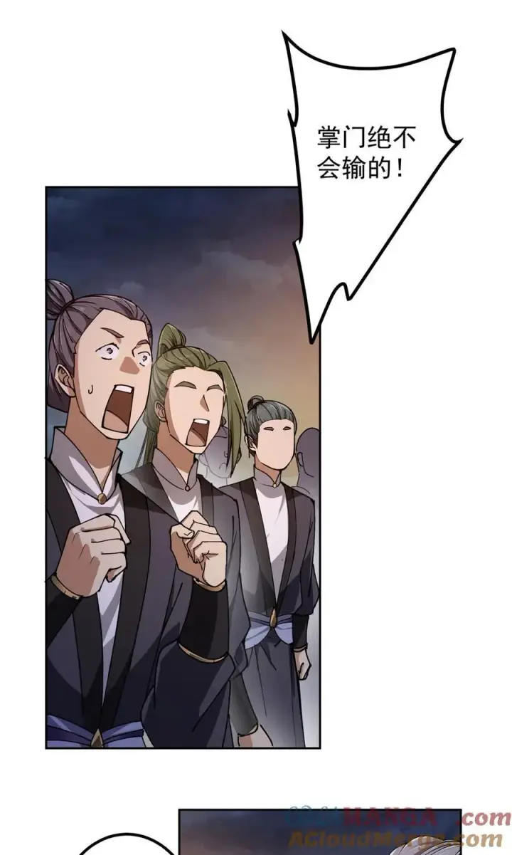 漫画《掌门低调点》335 墨色天威之龙第46张图