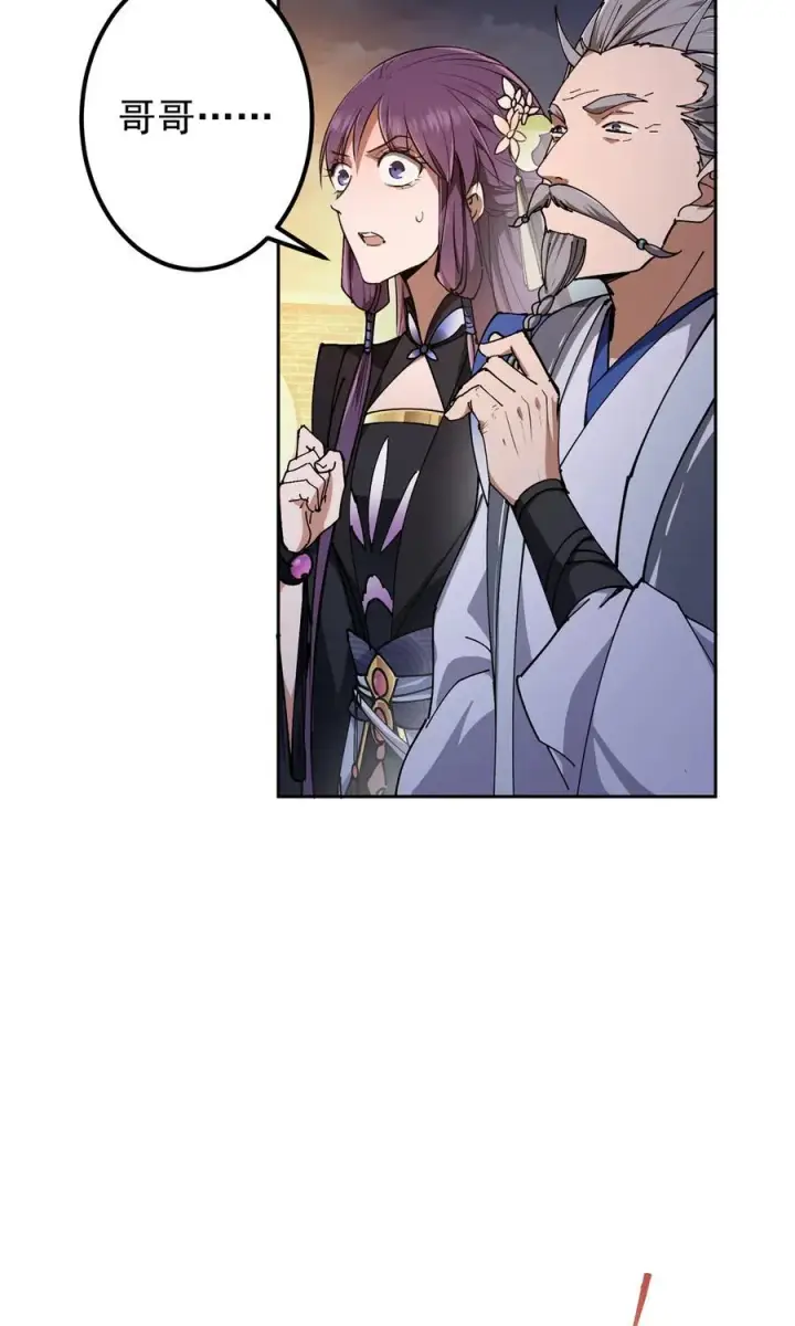 漫画《掌门低调点》335 墨色天威之龙第47张图
