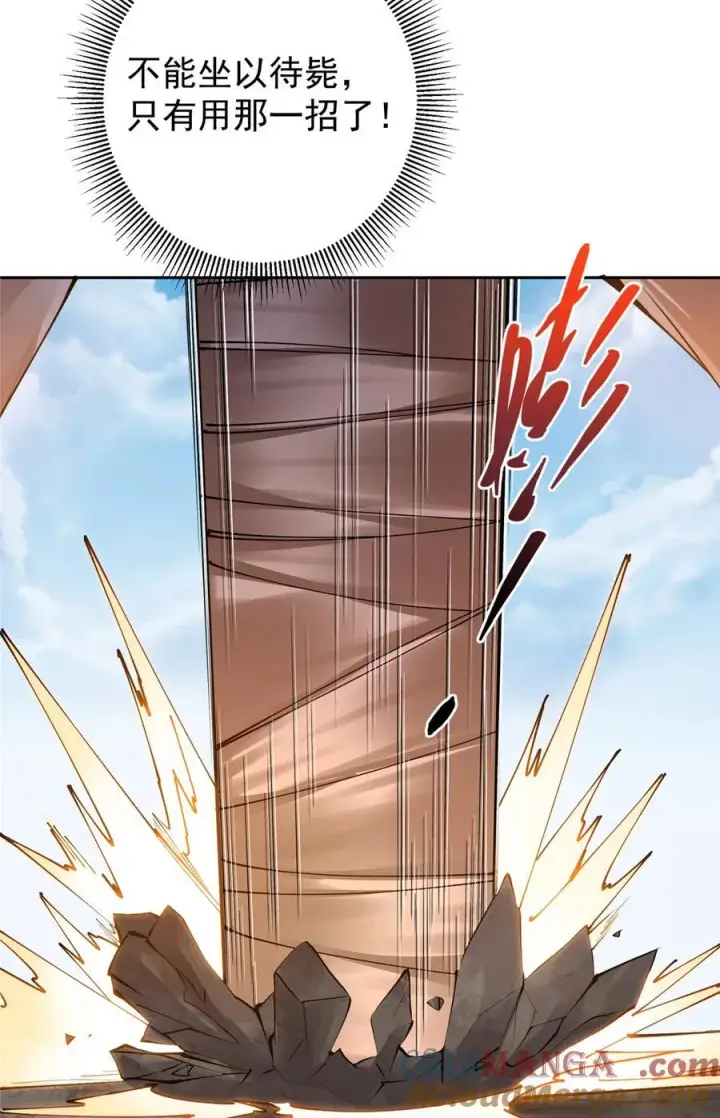 漫画《掌门低调点》335 墨色天威之龙第7张图