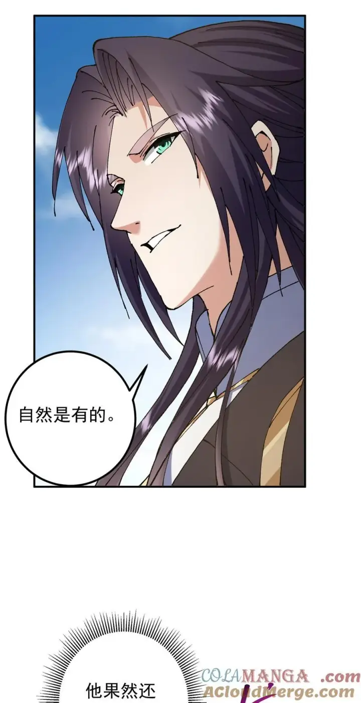 漫画《掌门低调点》336 给你我最珍贵的第10张图