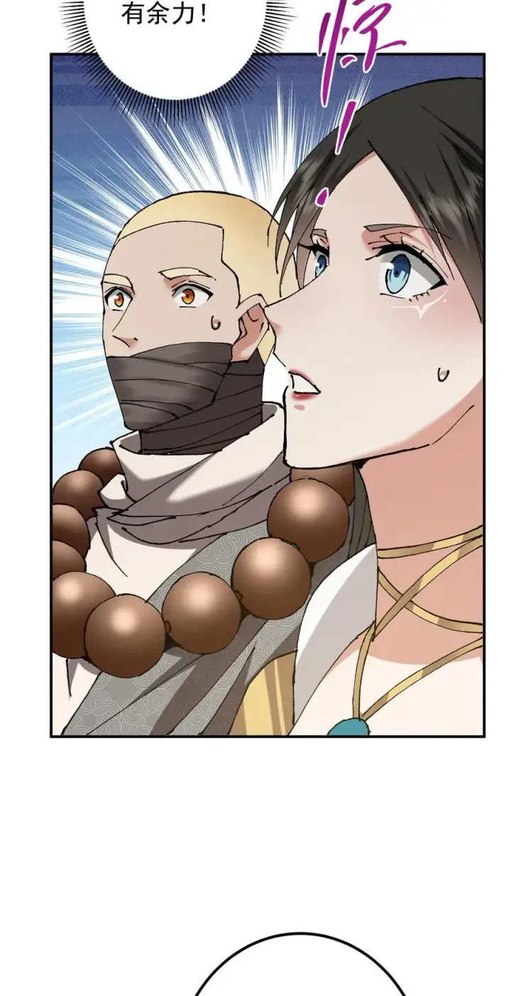 漫画《掌门低调点》336 给你我最珍贵的第11张图