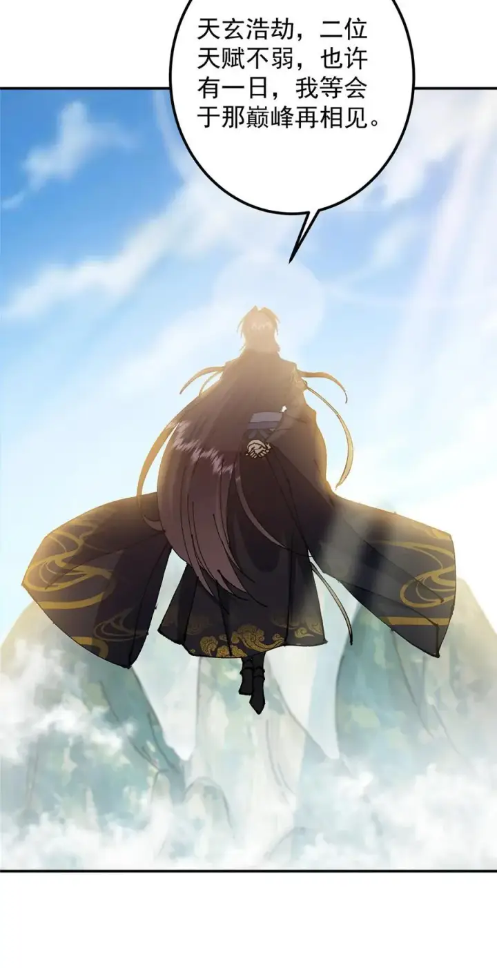 漫画《掌门低调点》336 给你我最珍贵的第12张图