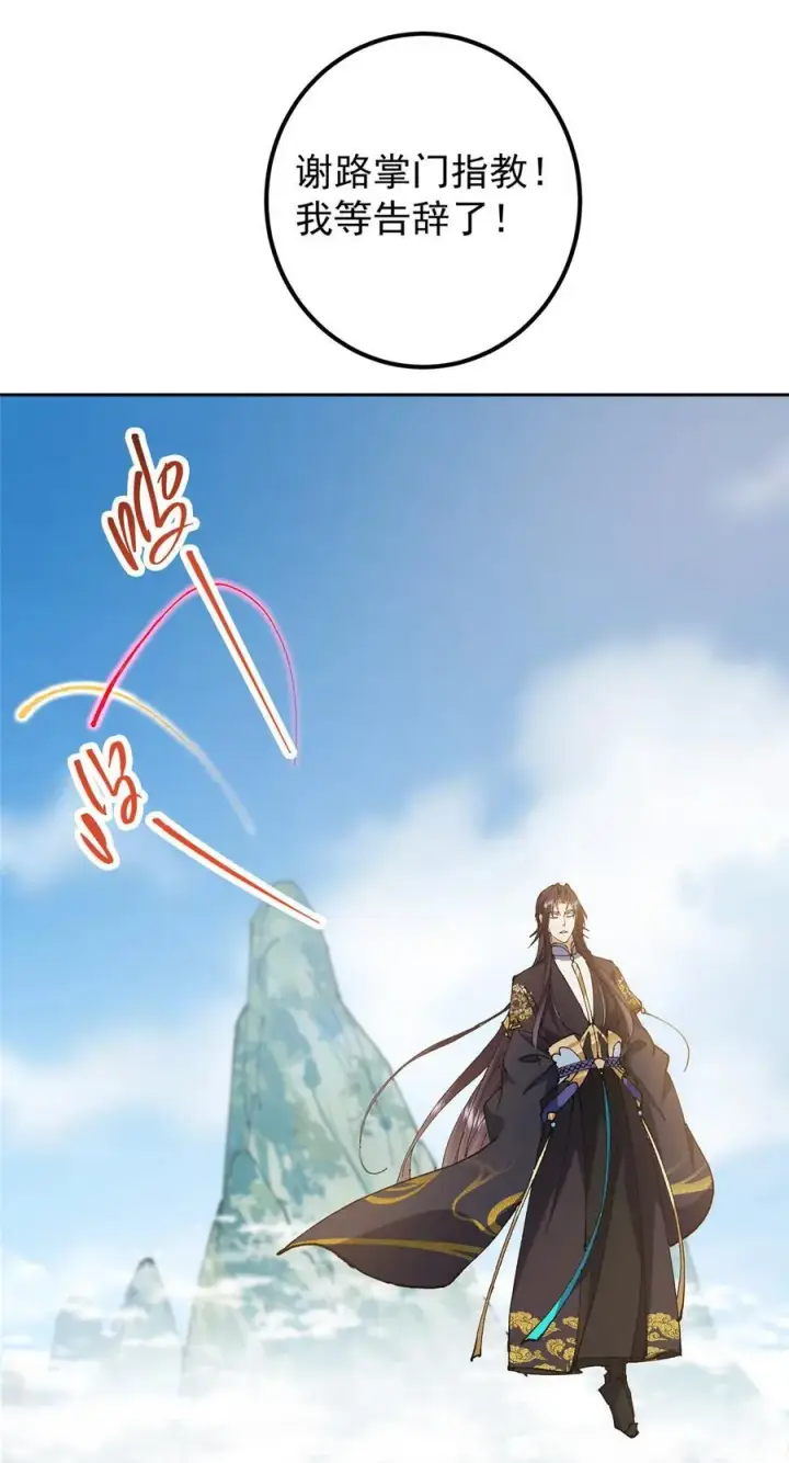 漫画《掌门低调点》336 给你我最珍贵的第15张图