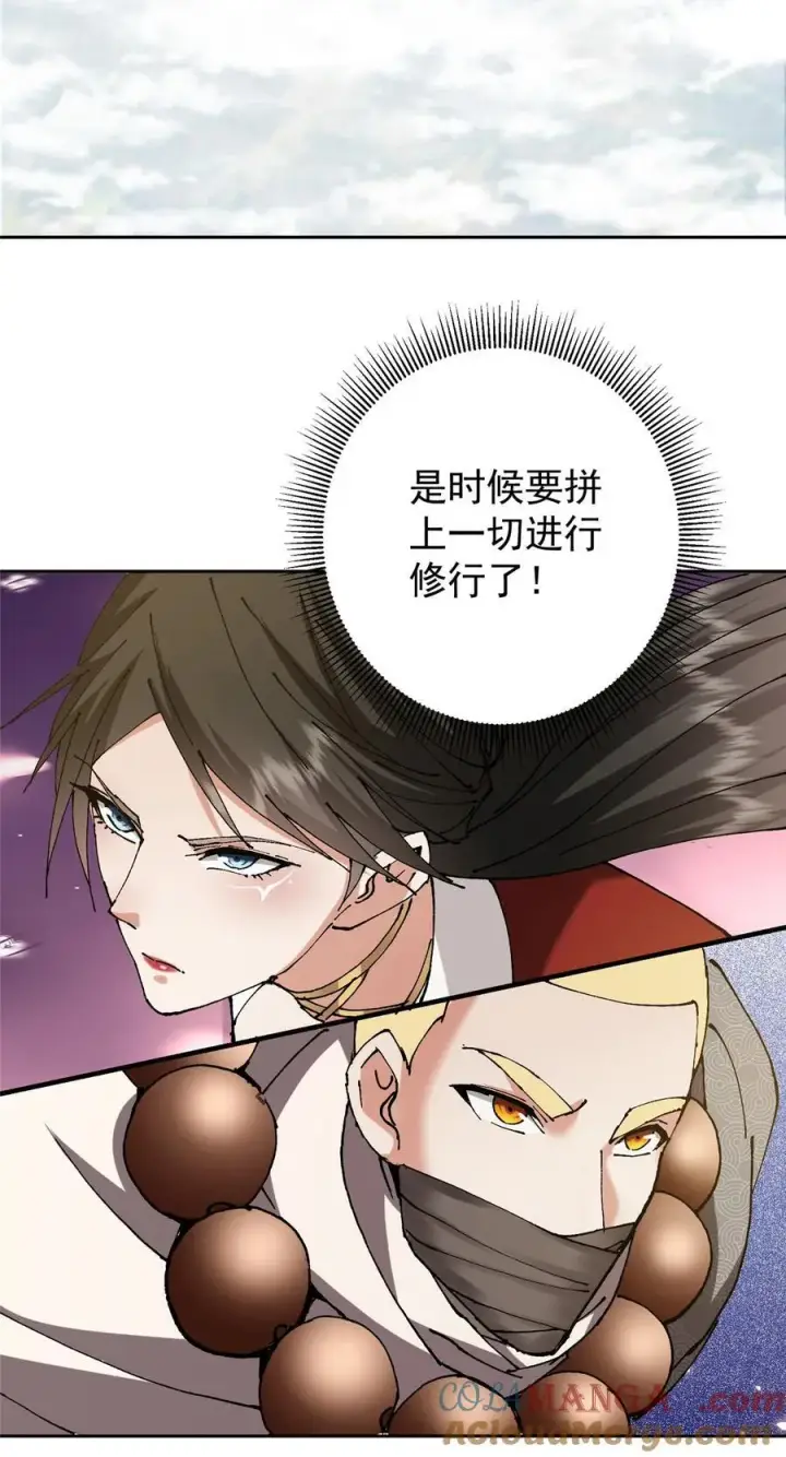 漫画《掌门低调点》336 给你我最珍贵的第16张图
