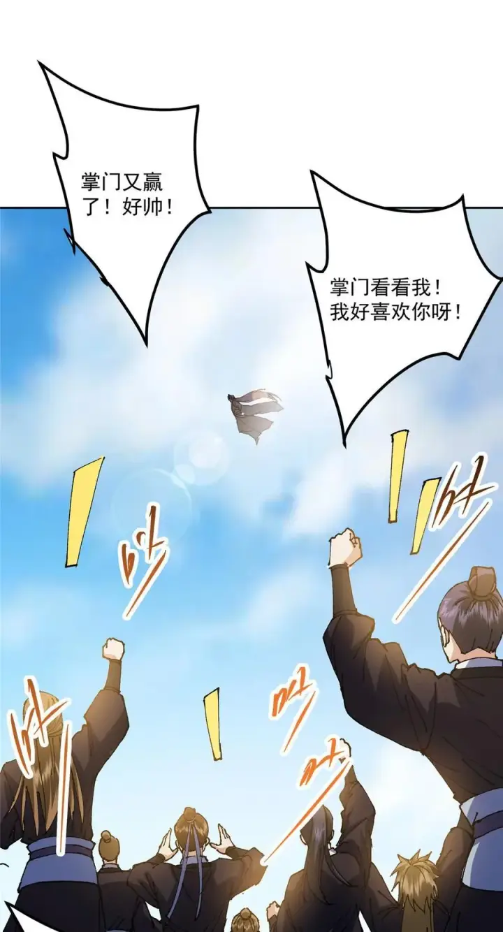 漫画《掌门低调点》336 给你我最珍贵的第17张图