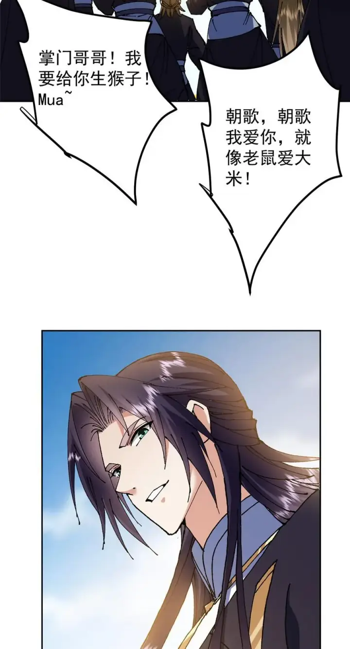 漫画《掌门低调点》336 给你我最珍贵的第18张图