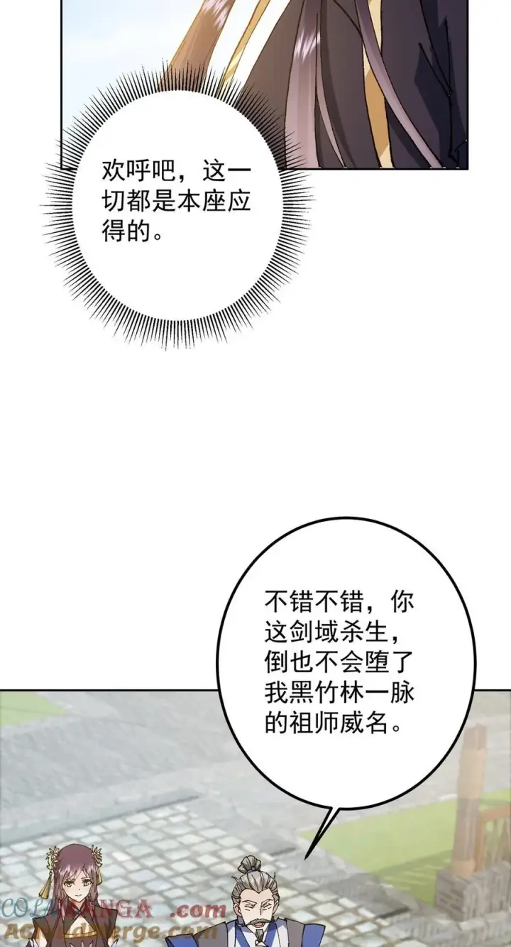 漫画《掌门低调点》336 给你我最珍贵的第19张图