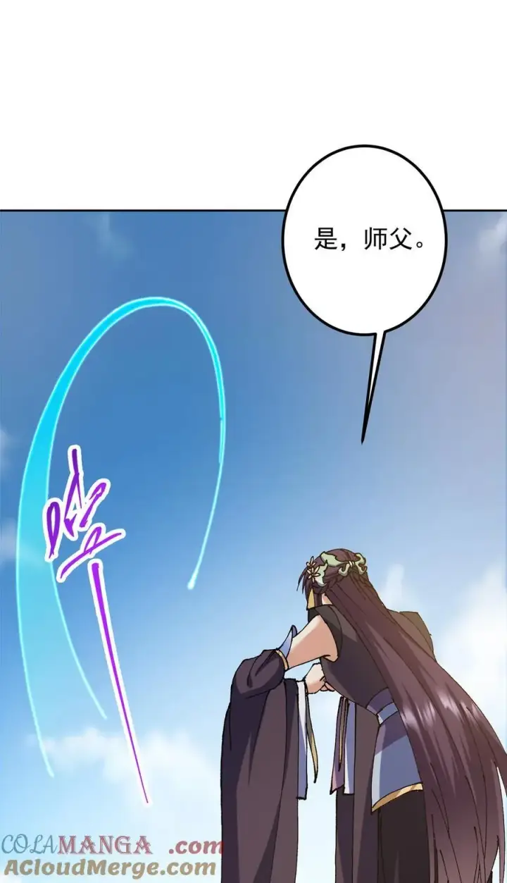 漫画《掌门低调点》336 给你我最珍贵的第22张图