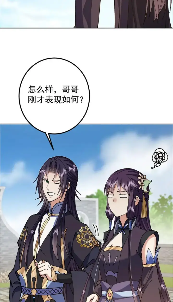 漫画《掌门低调点》336 给你我最珍贵的第23张图