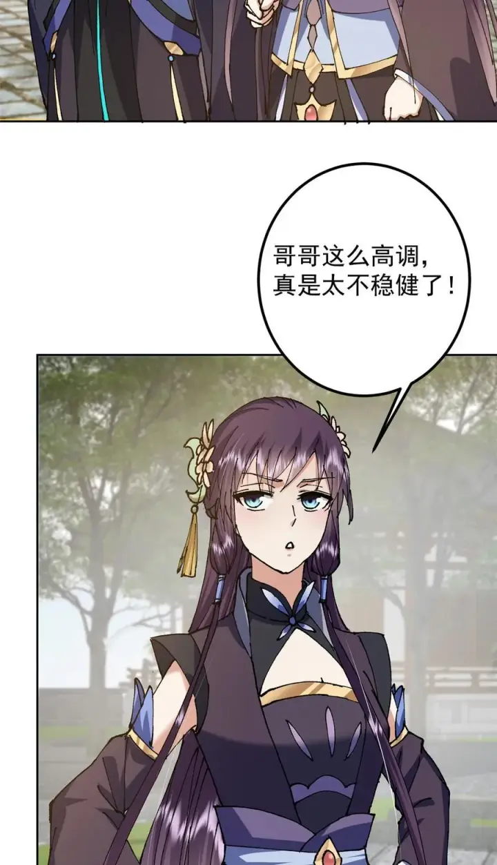 漫画《掌门低调点》336 给你我最珍贵的第24张图